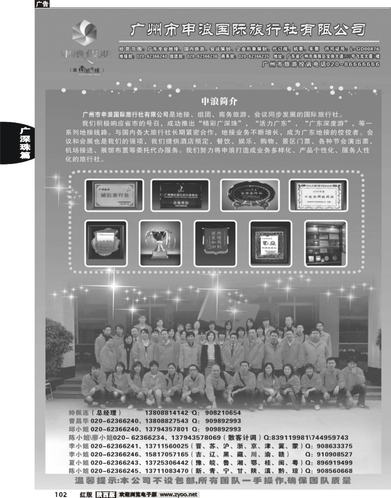 广州申浪国际旅行社有限公司 1