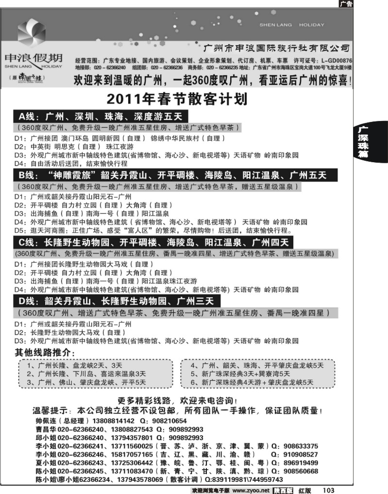 广州申浪国际旅行社有限公司 2