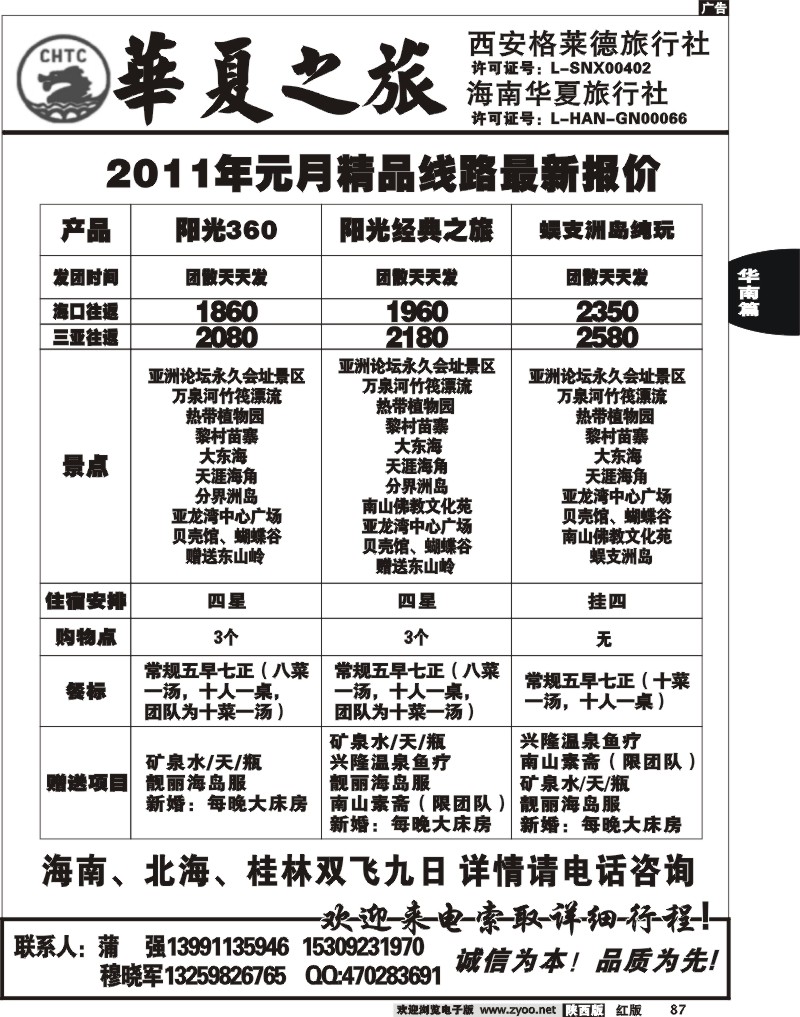 华夏之旅