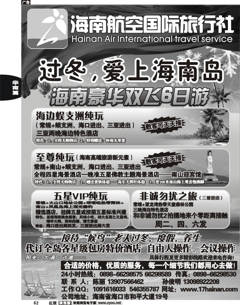 过冬，爱上海南岛—海南航空国际旅行社