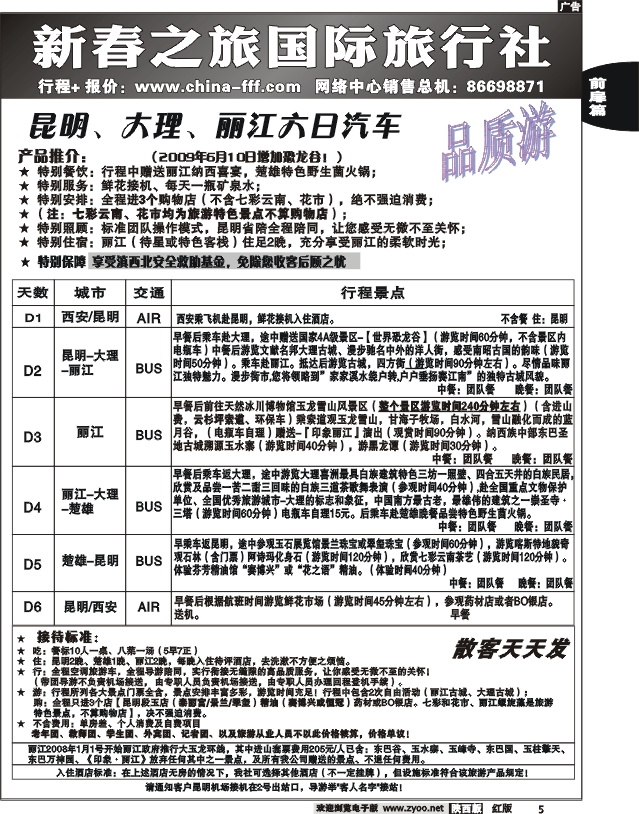 新春之旅 3