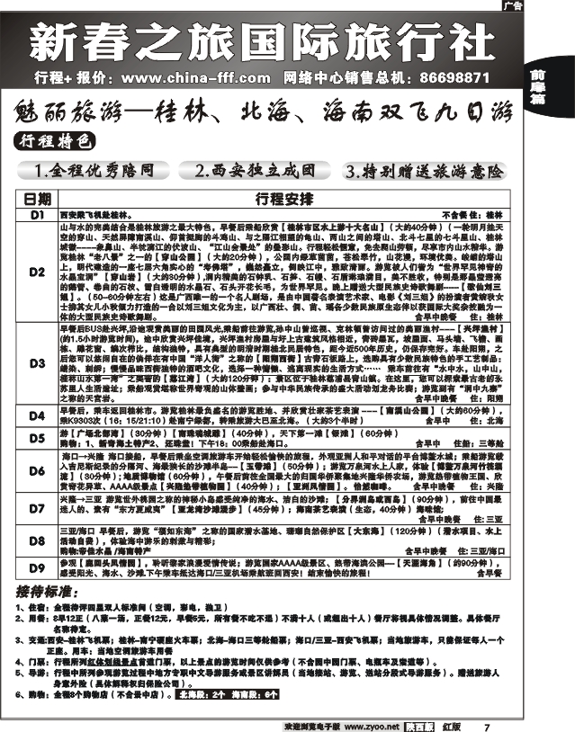 新春之旅 5