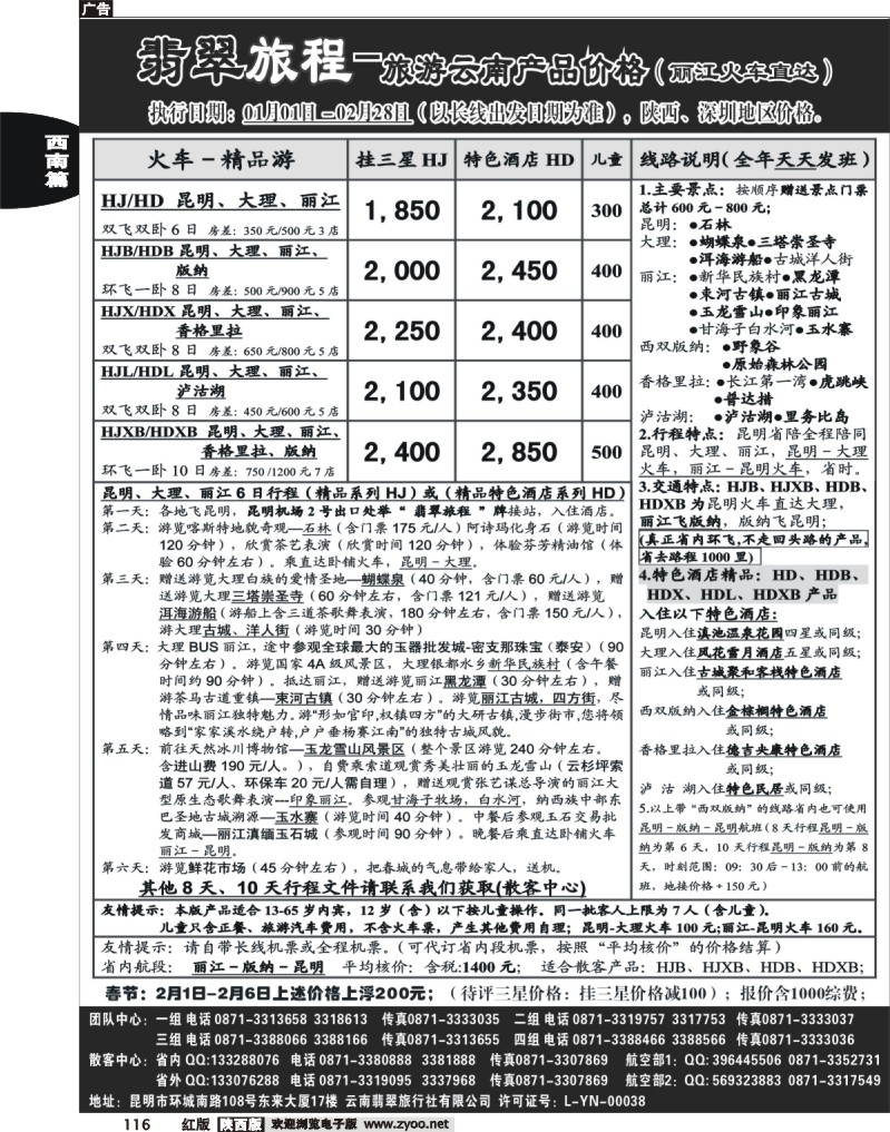 翡翠旅程－旅游云南产品价格