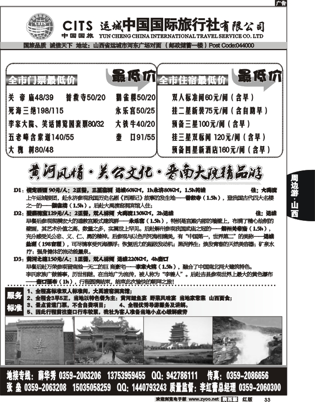 运城中国国际旅行社有限公司