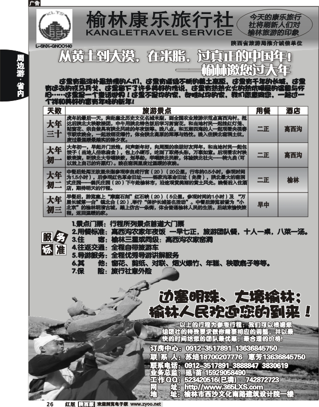 印象榆林-榆林康乐