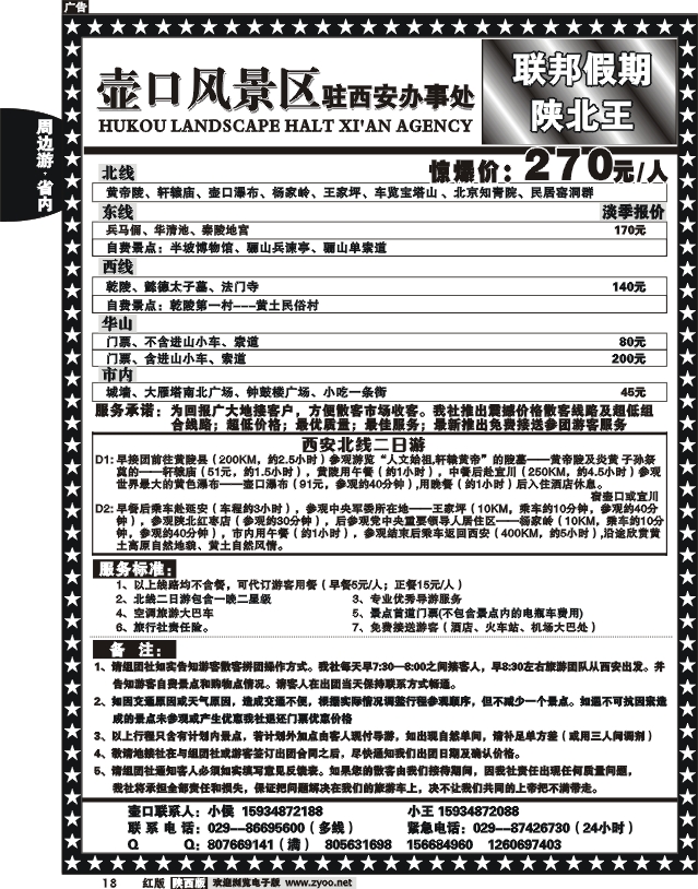 壶口西安办