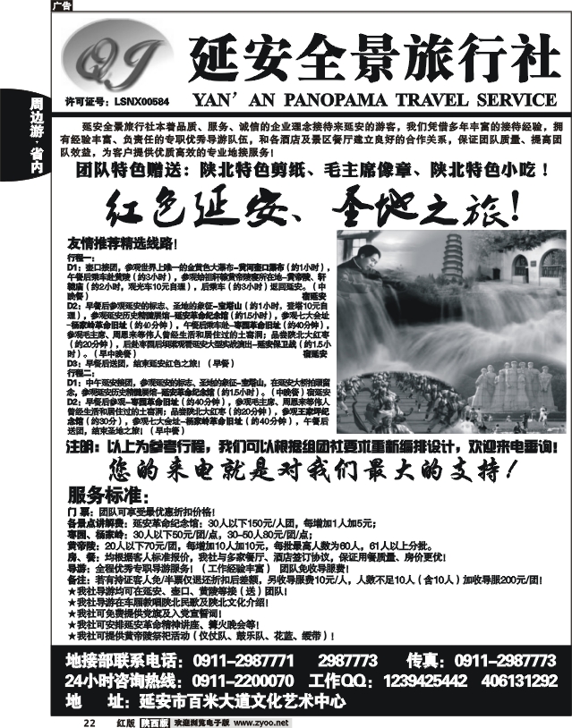 延安全景旅行社