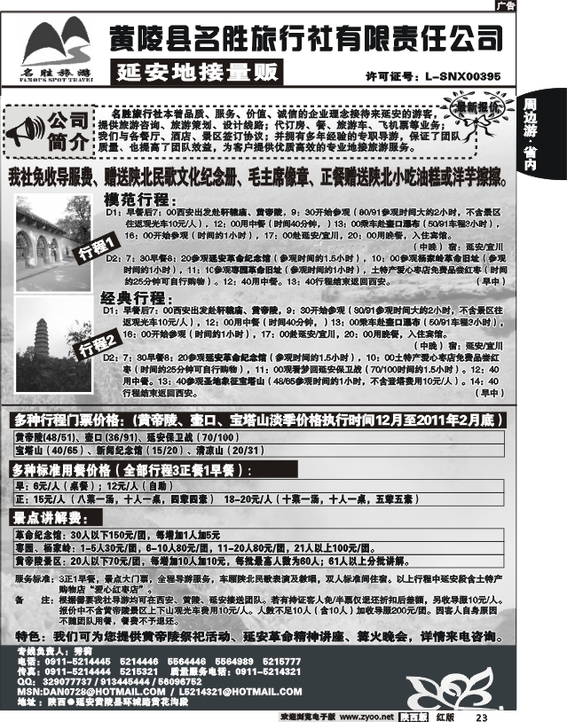延安地接量贩-黄陵名胜
