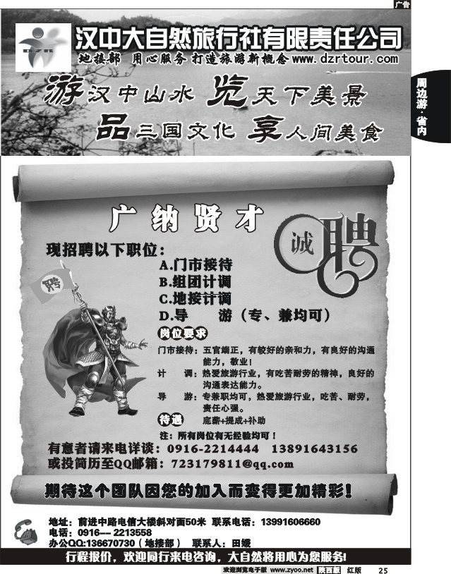汉中大自然
