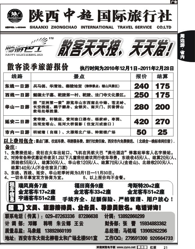 陕西中超旅行社有限责任公司