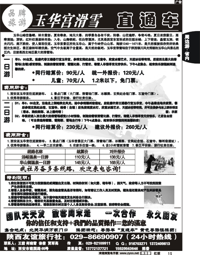 陕西友谊——玉华宫滑雪直通车
