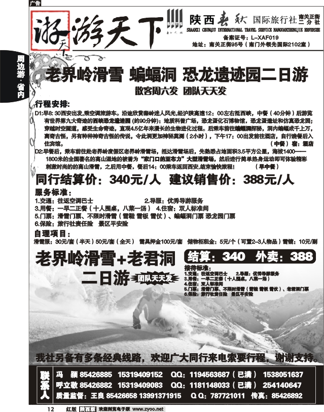 陕西春秋—游天下1