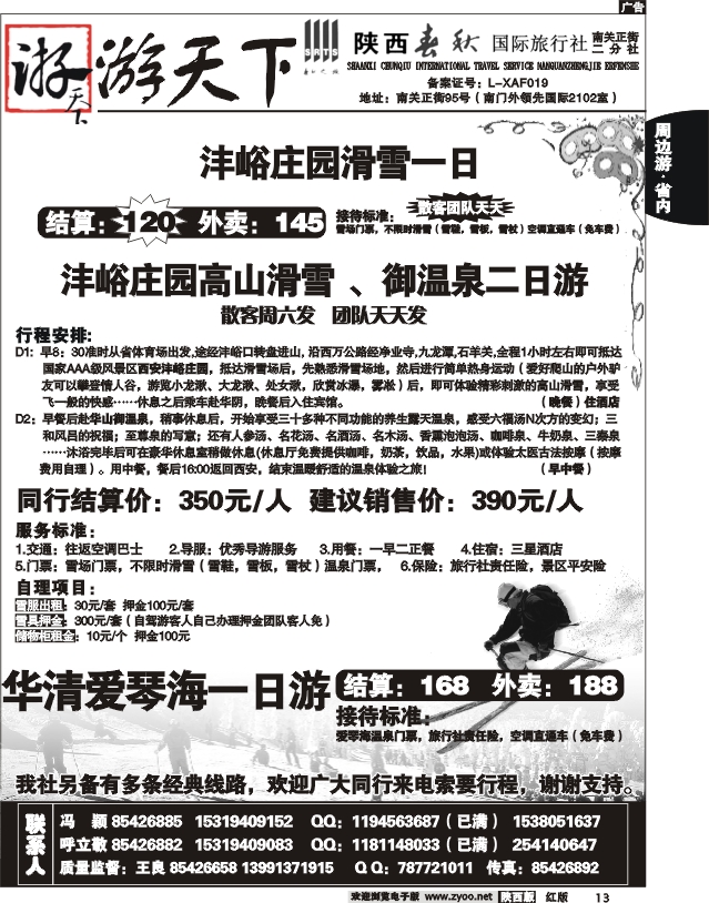 陕西春秋—游天下2