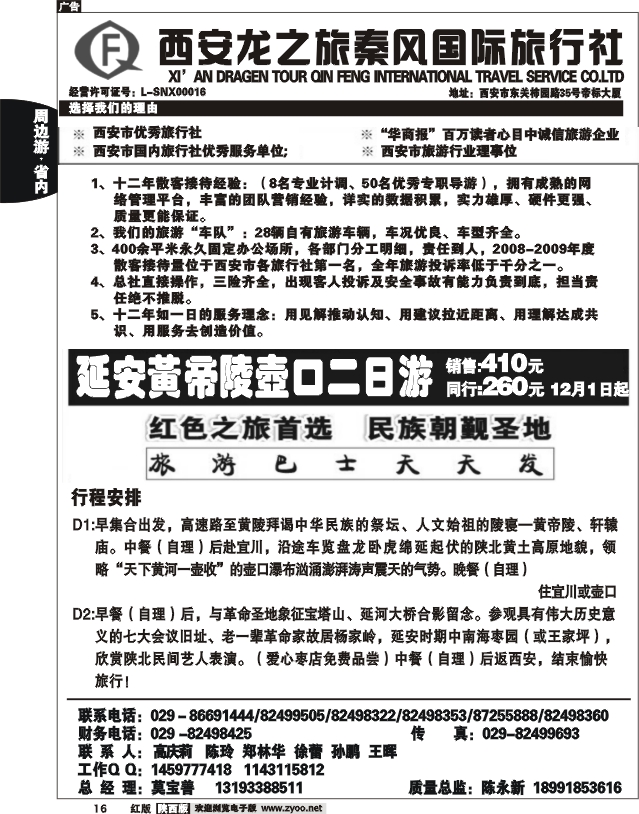龙之旅秦风旅行社1