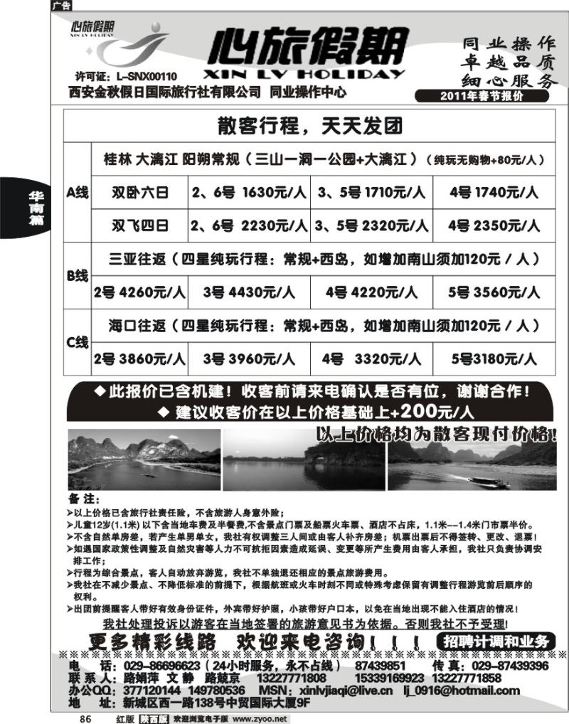 心旅假期