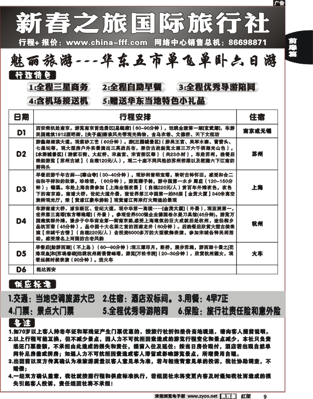 新春之旅 7