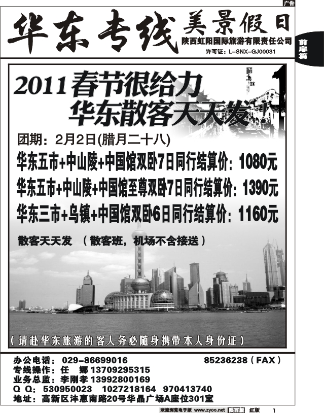 美景假日
