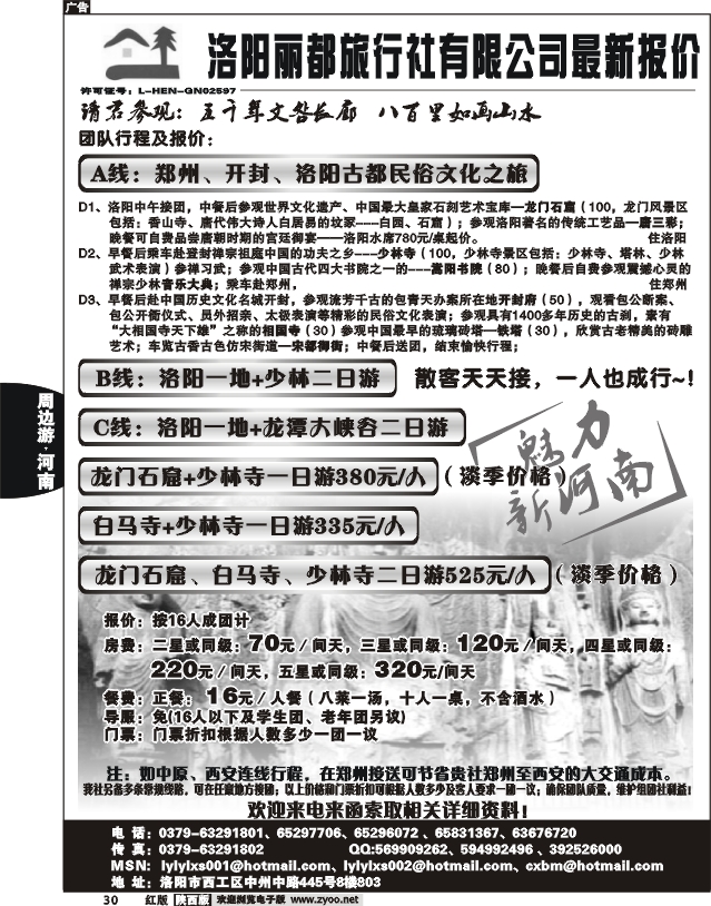 洛阳丽都旅行社有限公司