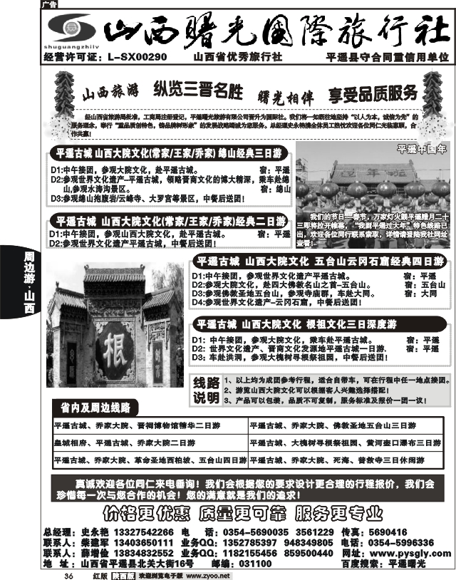★山西曙光国际旅行社★（原平遥曙光旅行社）