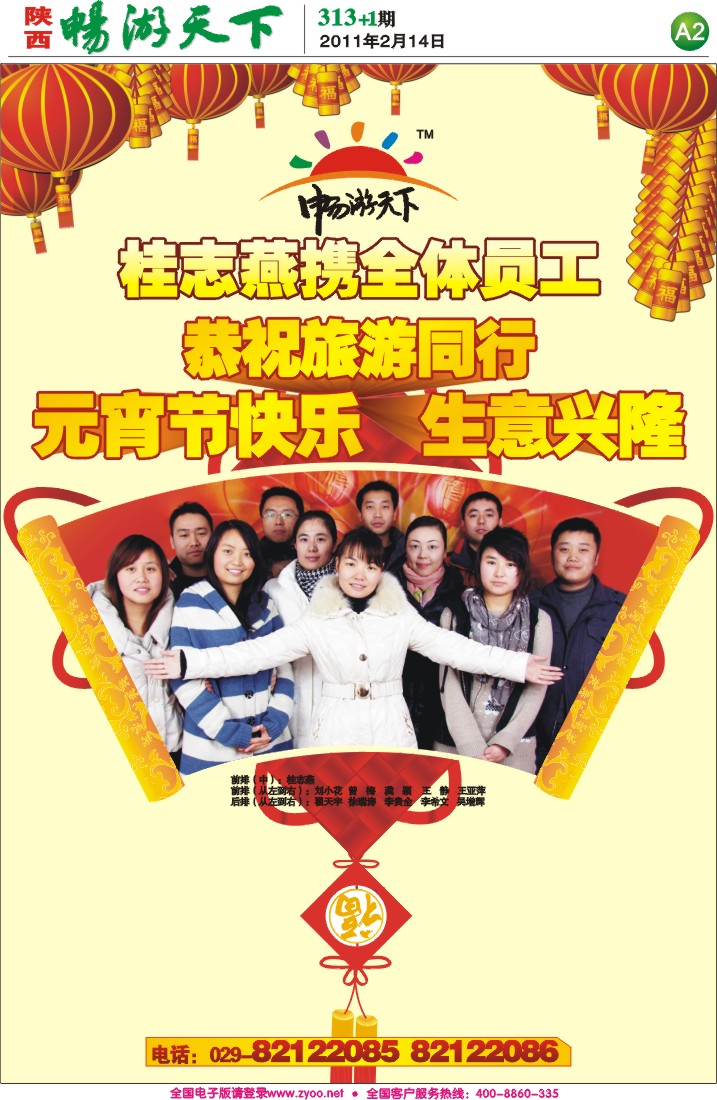 畅游天下报纸313(A版)-2