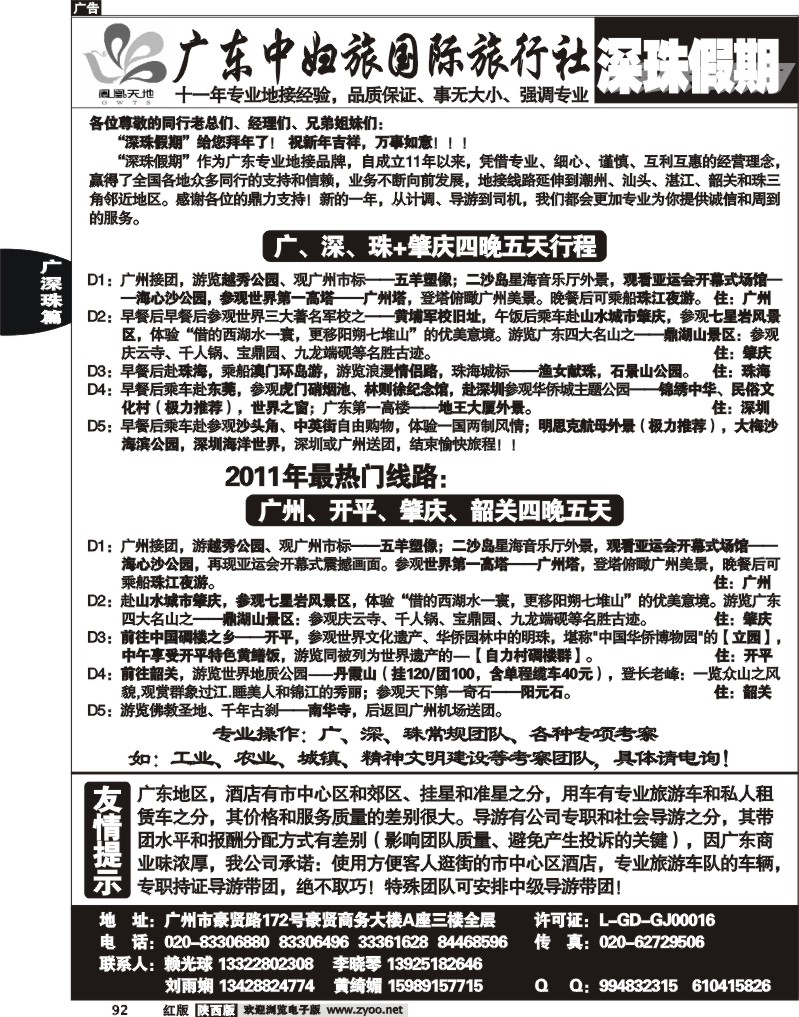广东中妇旅国际旅行社