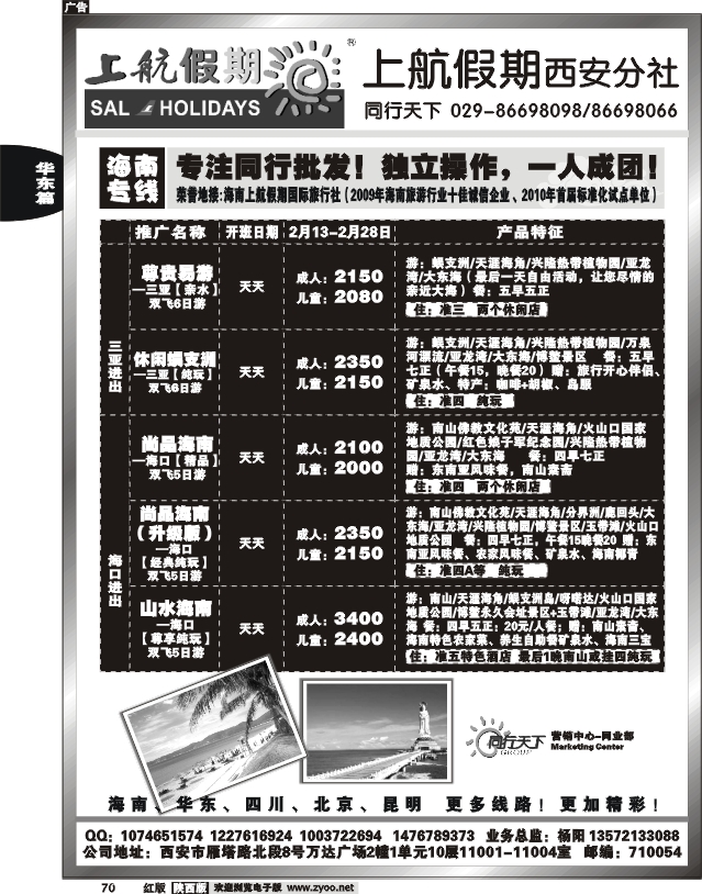 上航假期—海南专线