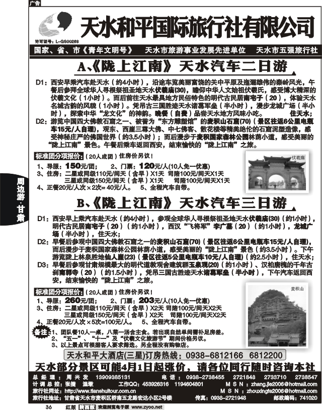 天水和平国际旅行社有限公司