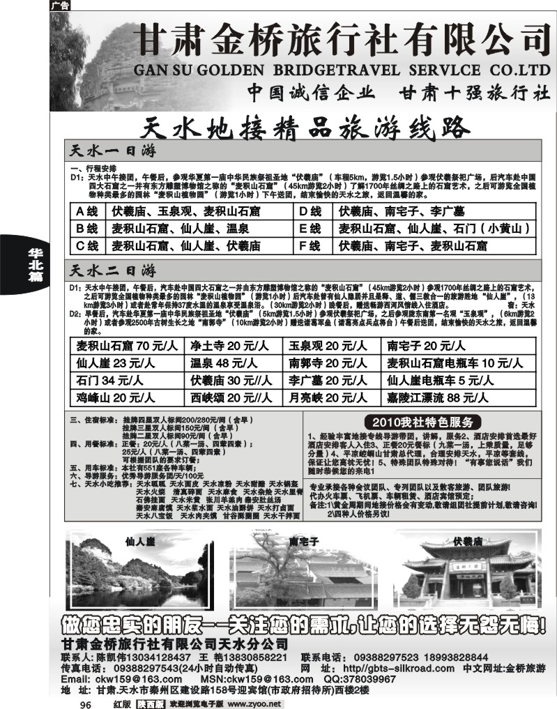 天水金桥旅行社-麦积山精品线路