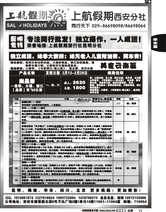 上航假期—云南专线