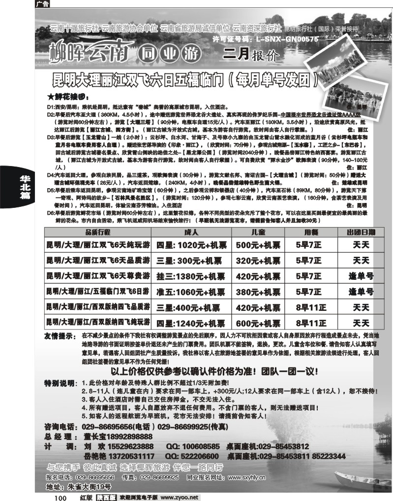 椰晖云南同业2月份报价