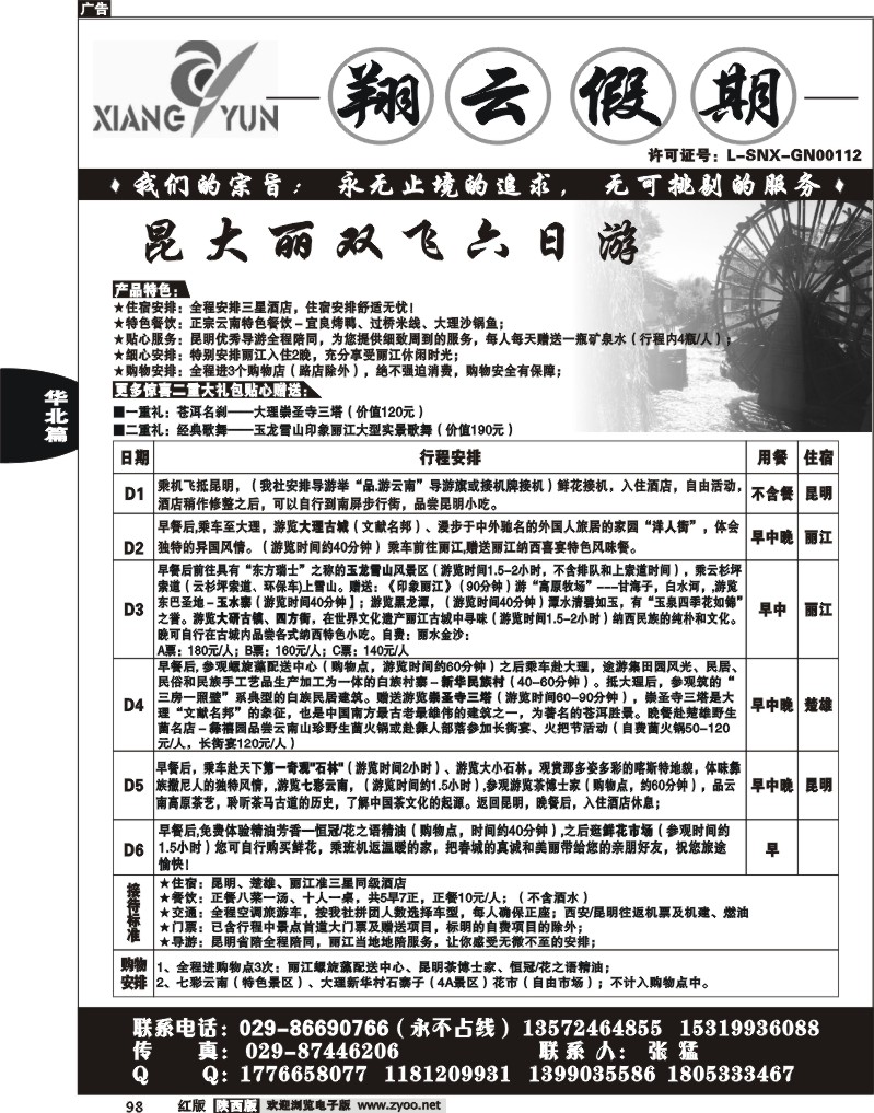 翔云假期-云南专线1