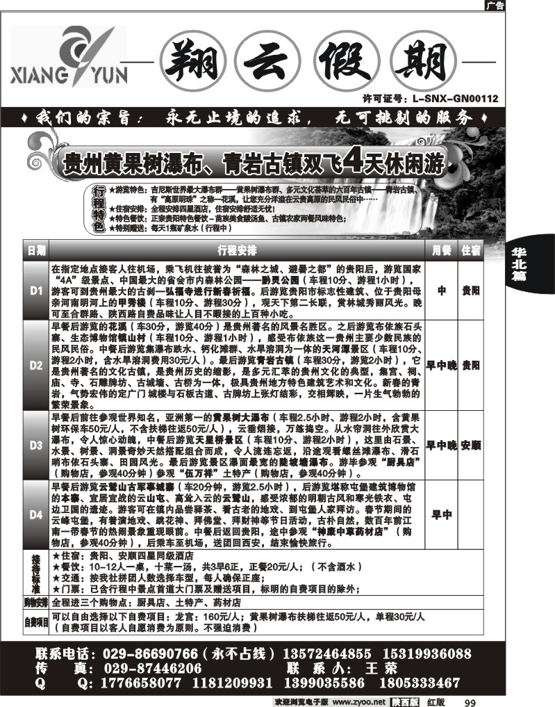 翔云假期-云南专线2