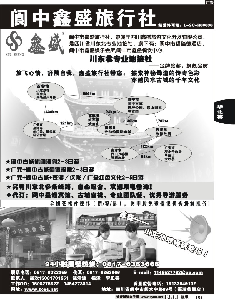 阆中鑫盛旅行社