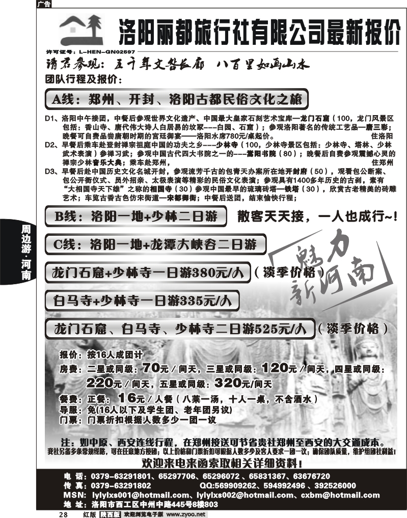 洛阳丽都旅行社有限公司