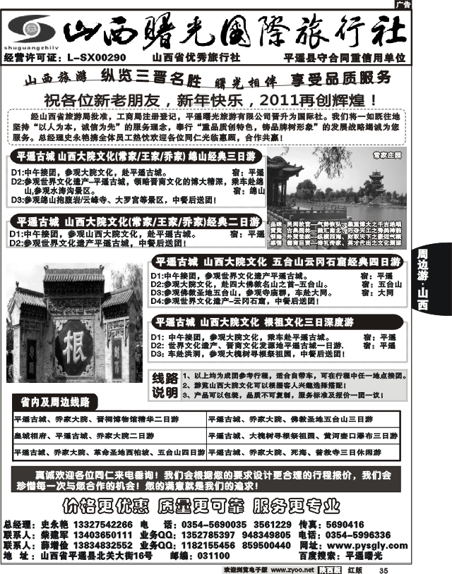 ★山西曙光国际旅行社★（原平遥曙光旅行社）