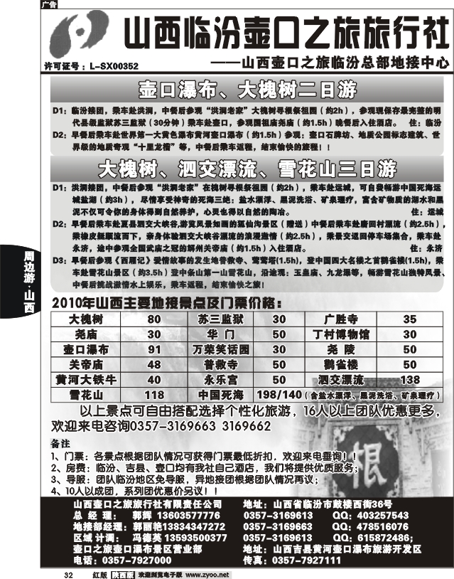 山西临汾壶口之旅旅行社