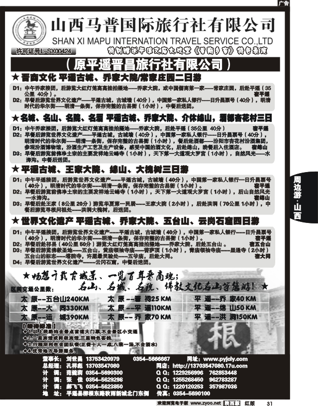 山西马普国际旅行社有限公司