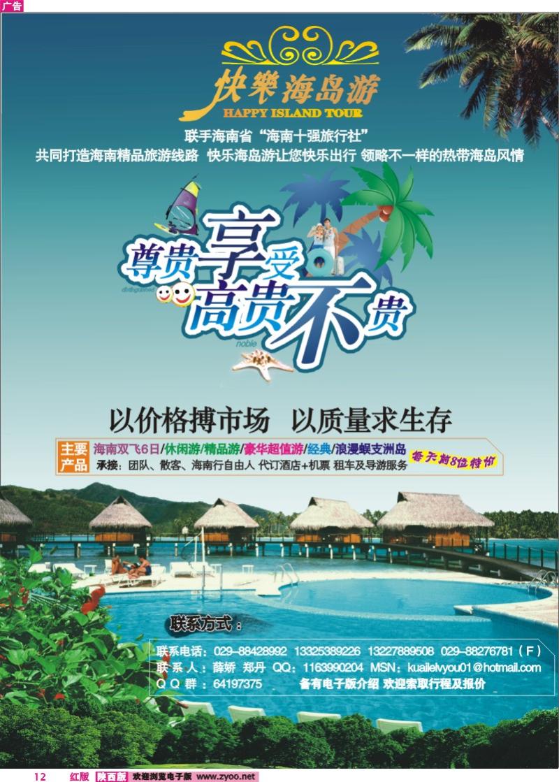 快乐海岛游