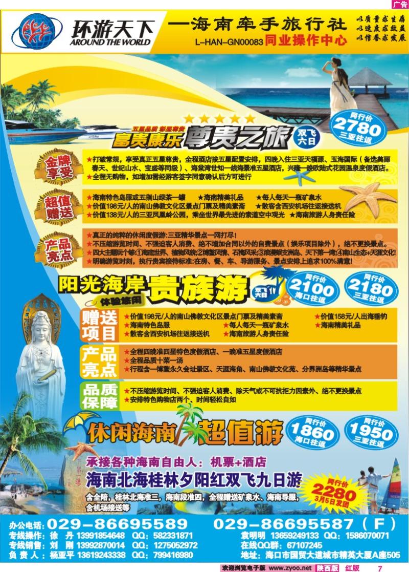 环游天下--海南专线