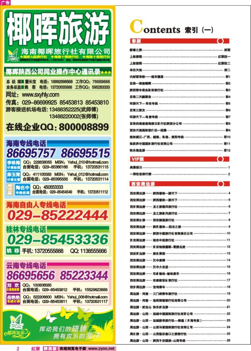 目录一  海南椰晖