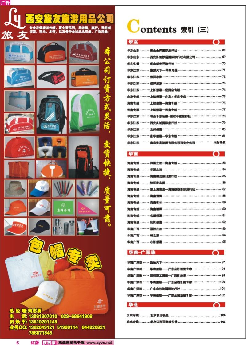 目录三  旅友