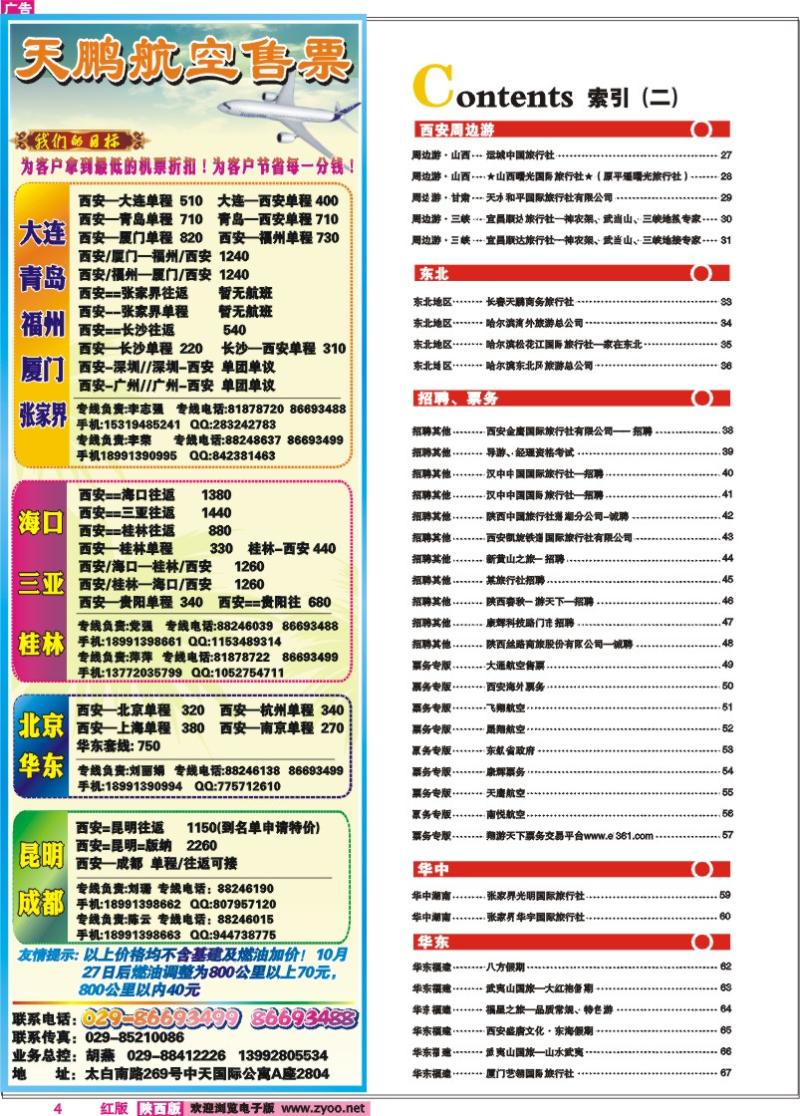 目录二  天鹏票务