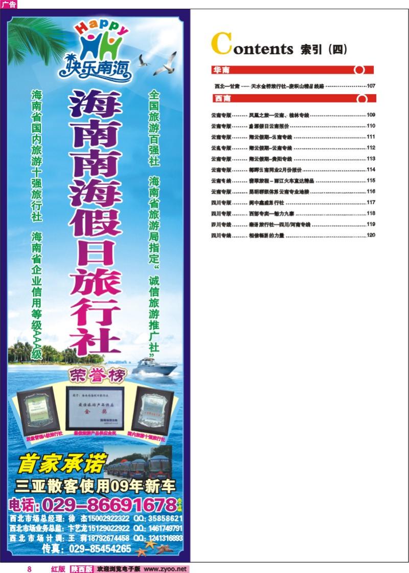 目录四  海南南海假日旅行社陕西分公司