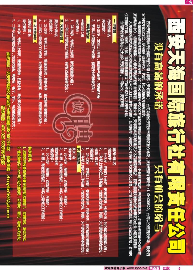 西安天海国际旅行社—招聘