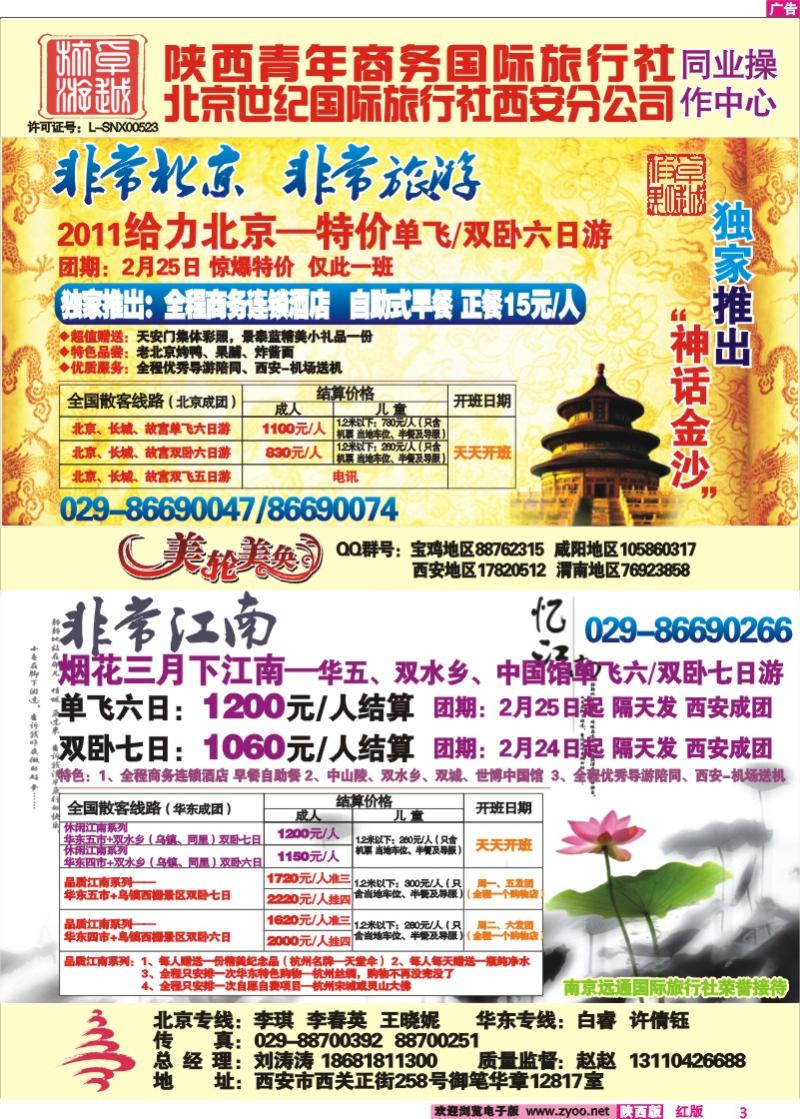 陕西青年商务国际旅行社