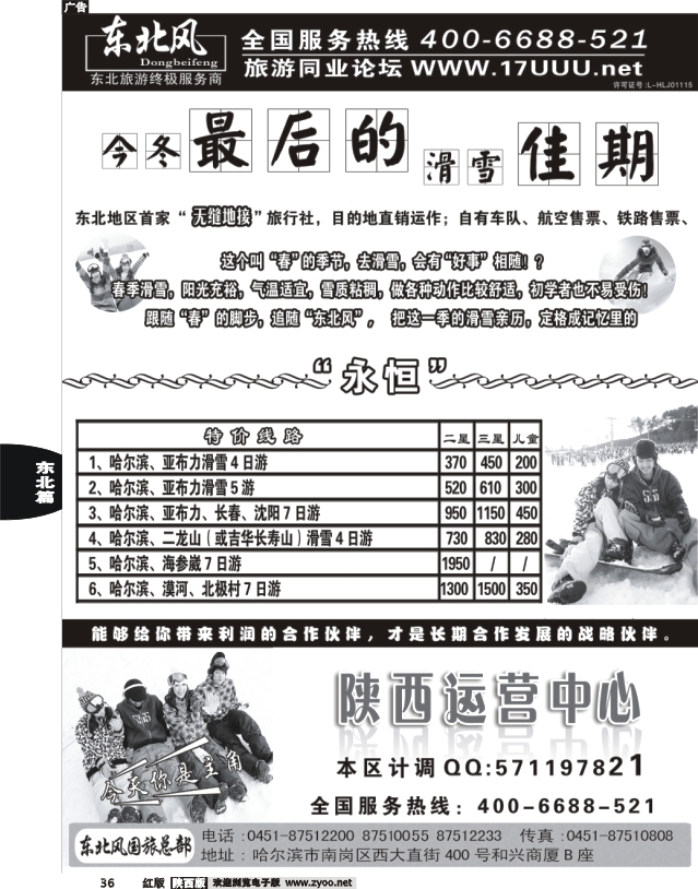 哈尔滨东北风旅游总公司