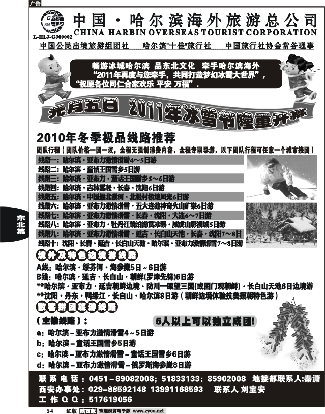 哈尔滨海外旅游总公司