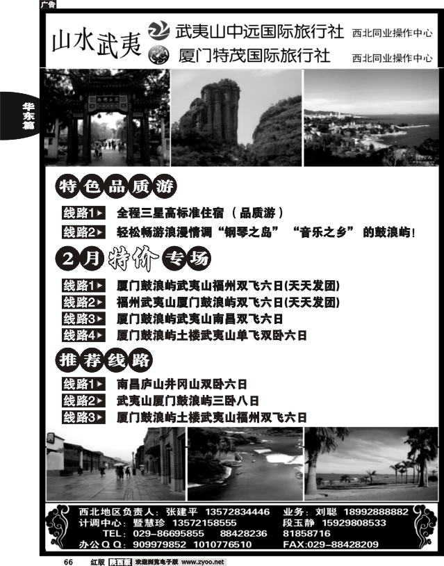 武夷山国旅—山水武夷