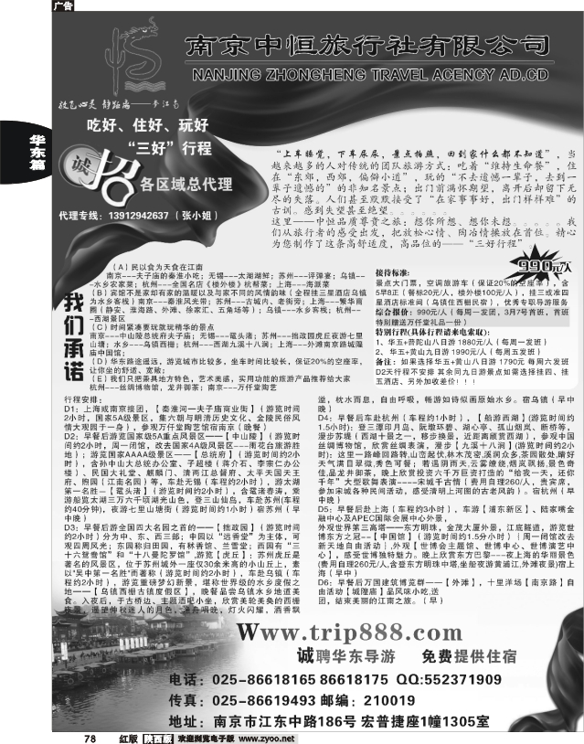 专业华东地接-南京中恒旅行社