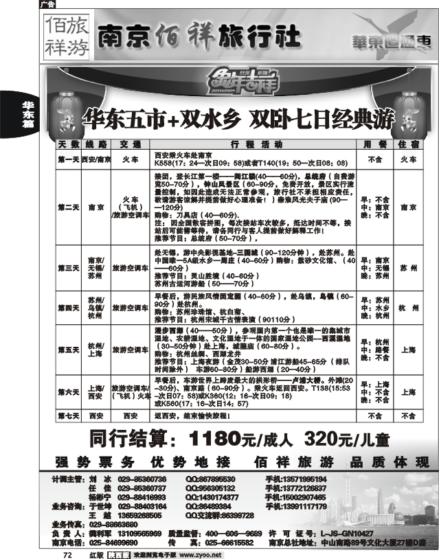 佰祥旅游1